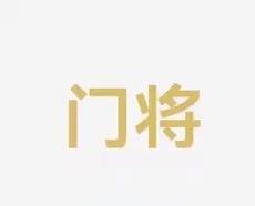 部竞争中